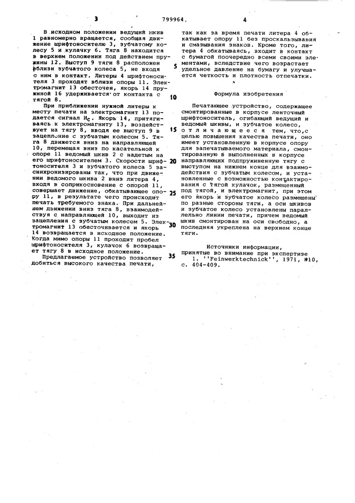 Печатающее устройство (патент 799964)