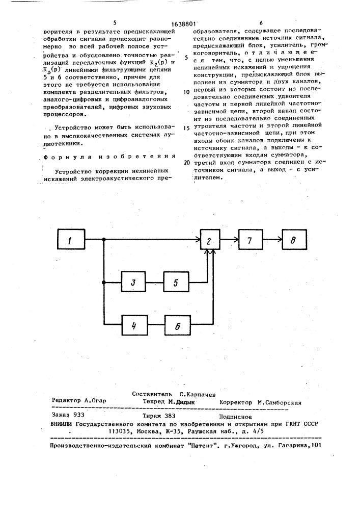 Устройство коррекции нелинейных искажений электроакустического преобразователя (патент 1638801)