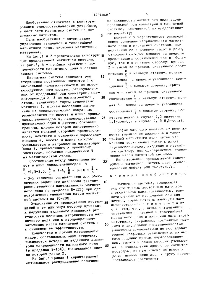 Магнитная система (патент 1494048)
