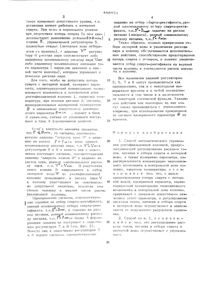 Способ автоматического управления ректификационной колонной (патент 488851)