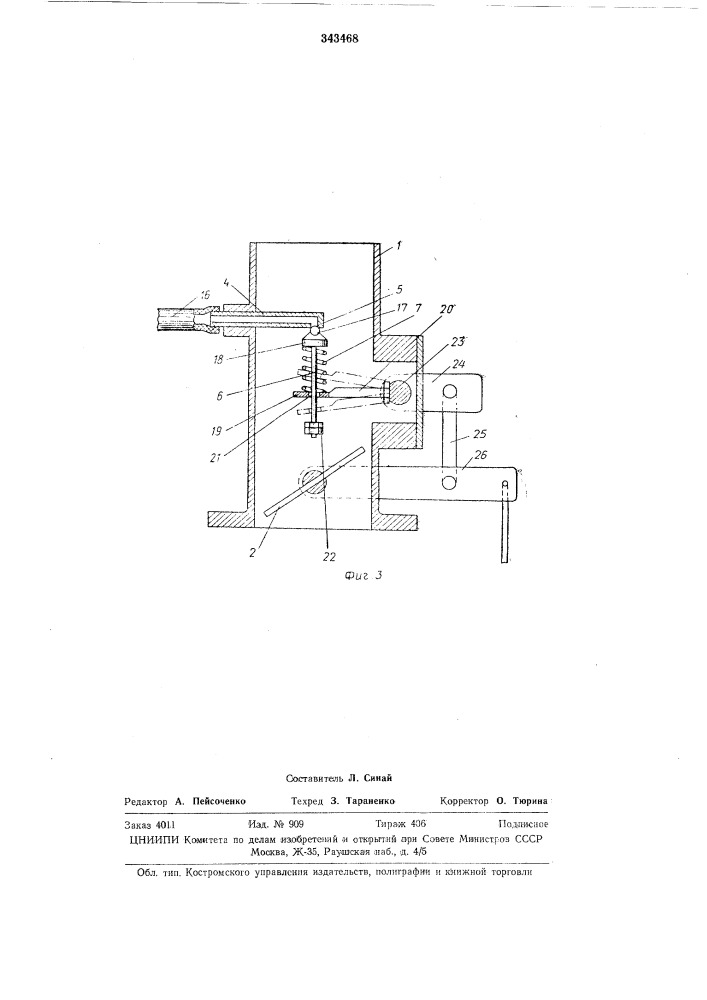Патент ссср  343468 (патент 343468)