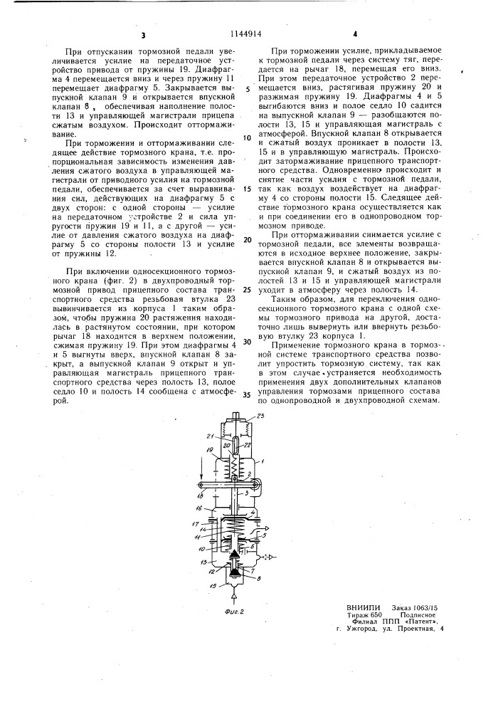 Односекционный тормозной кран (патент 1144914)