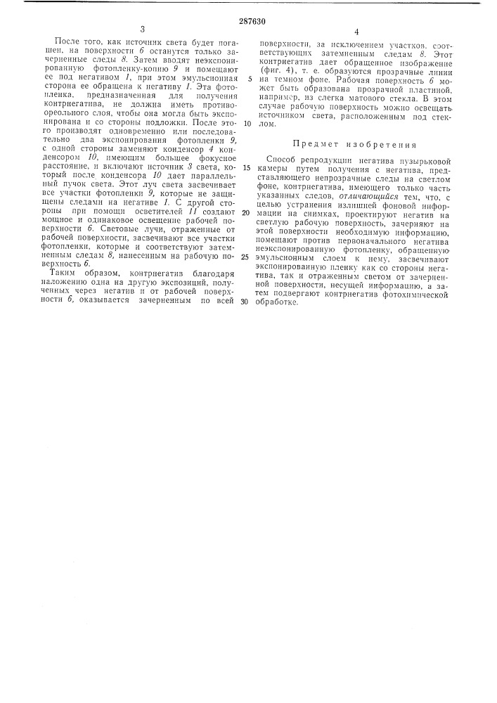 Способ репродукции пегатива пузырьковойкамеры (патент 287630)