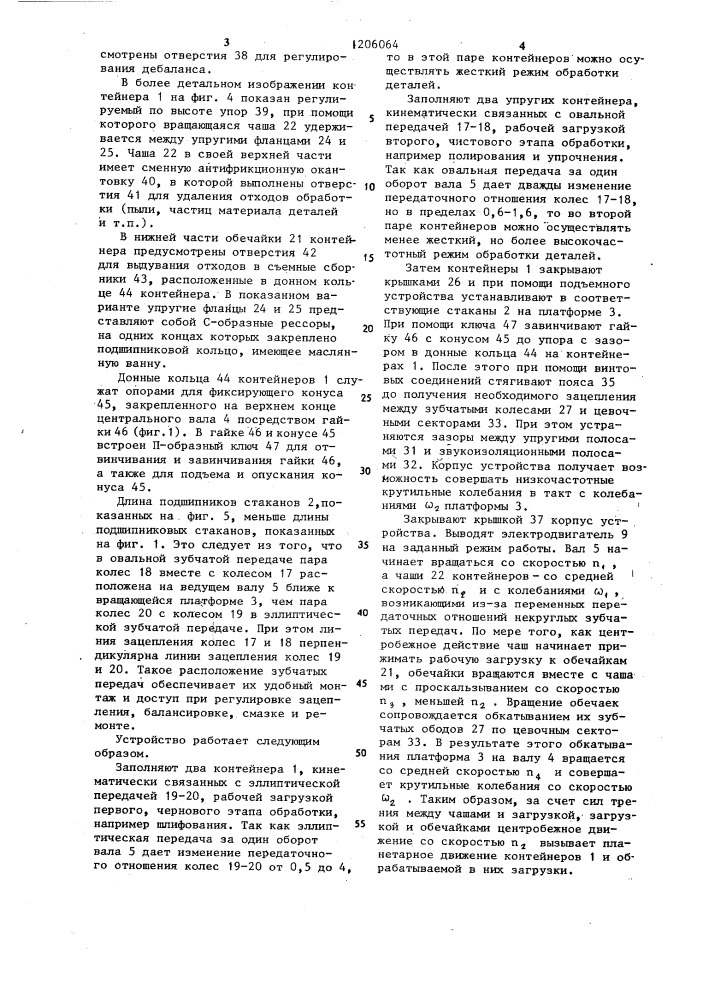 Устройство для обработки мелких деталей гранулированной средой (патент 1206064)