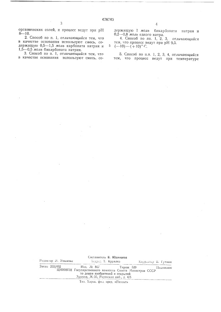 Способ получения сложных диэфиров сукцинилянтарной кислоты (патент 476746)