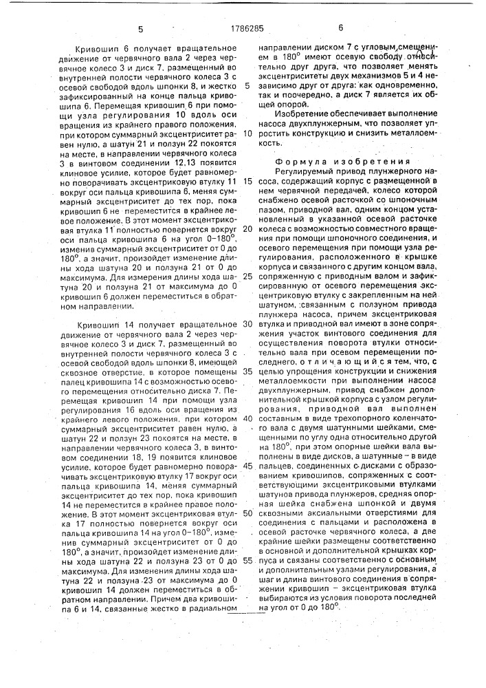 Регулируемый привод плунжерного насоса (патент 1786285)