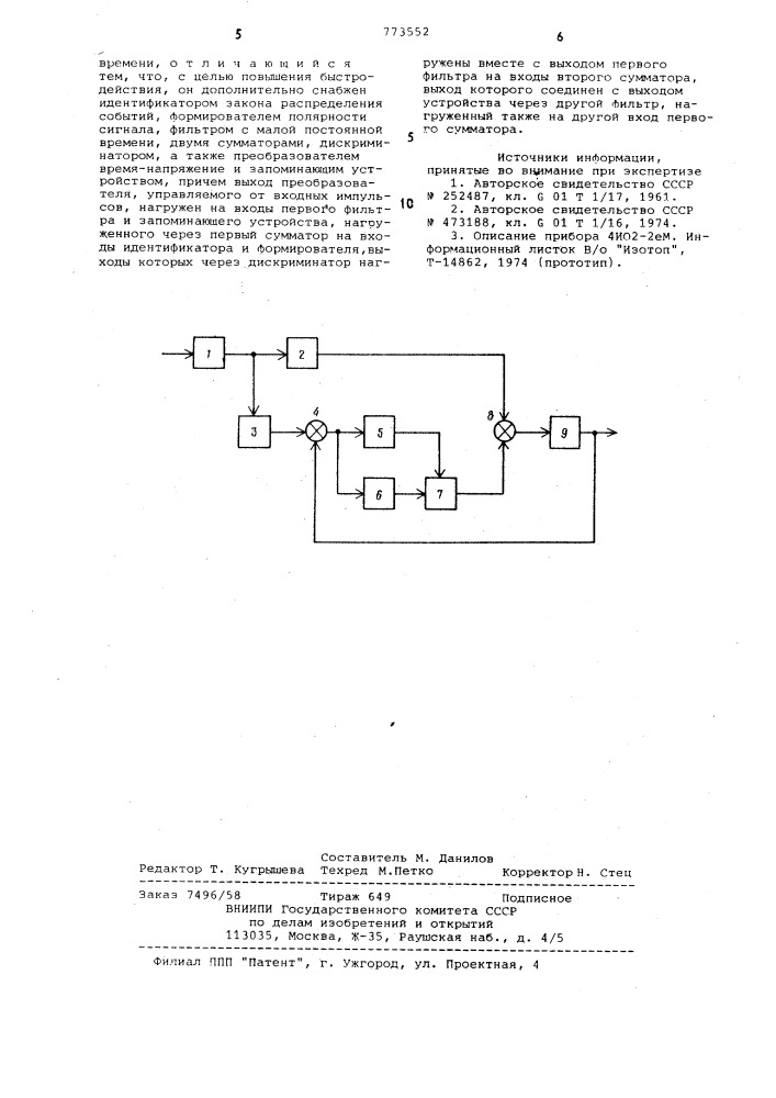 Интенсиметр (патент 773552)