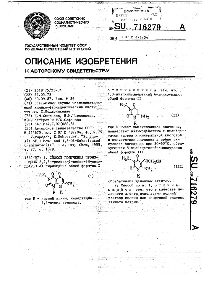 Способ получения производных 2,4,5-триоксо-7-амино-9 @ - пиридо (2,3- @ ) пиримидина (патент 716279)