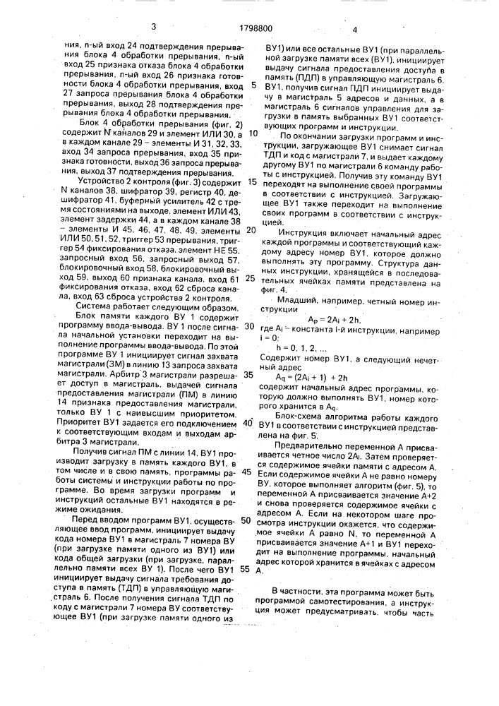 Отказоустойчивая вычислительная система (патент 1798800)