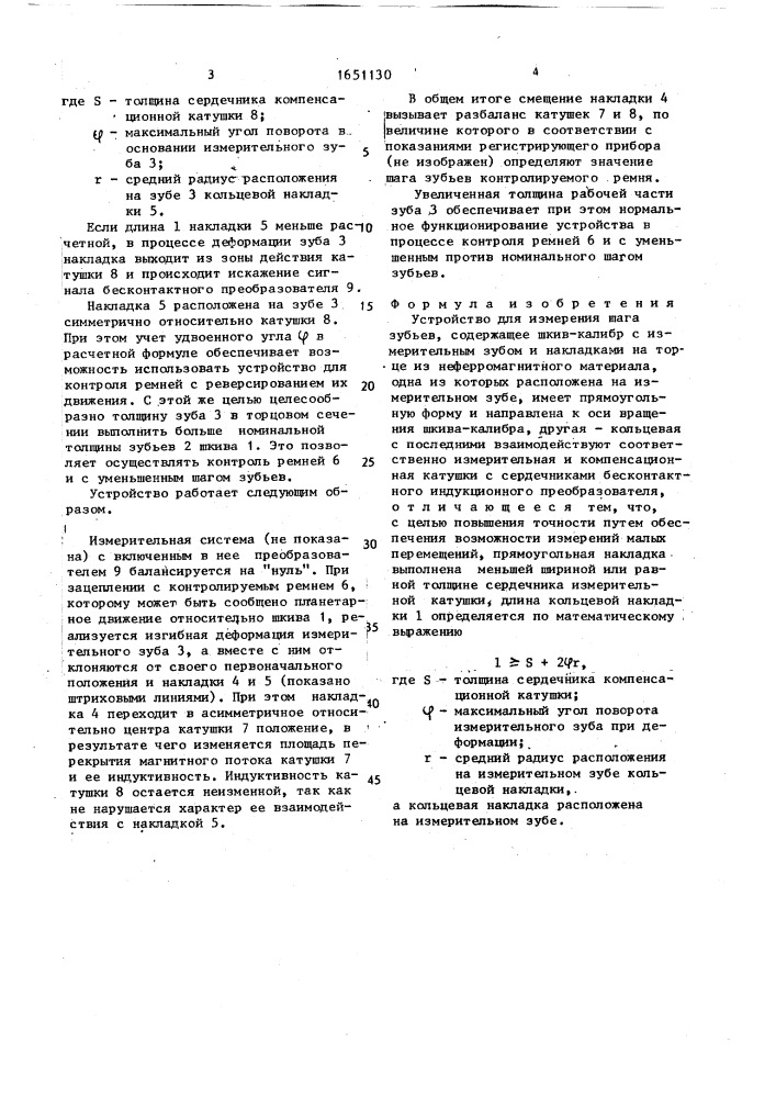 Устройство для измерения шага зубьев (патент 1651130)