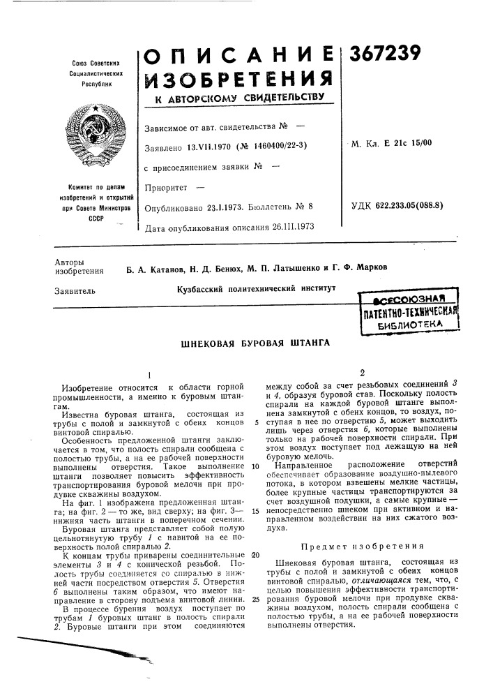 Юзная (патент 367239)