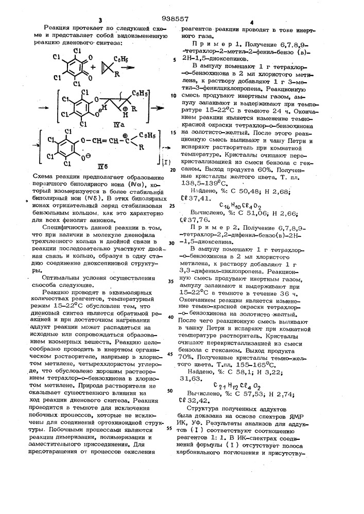 Способ получения 6,7,8,9-тетрахлор-2,2-дизамещенных-бензо(в) -2н-1,5-диоксепинов (патент 938557)