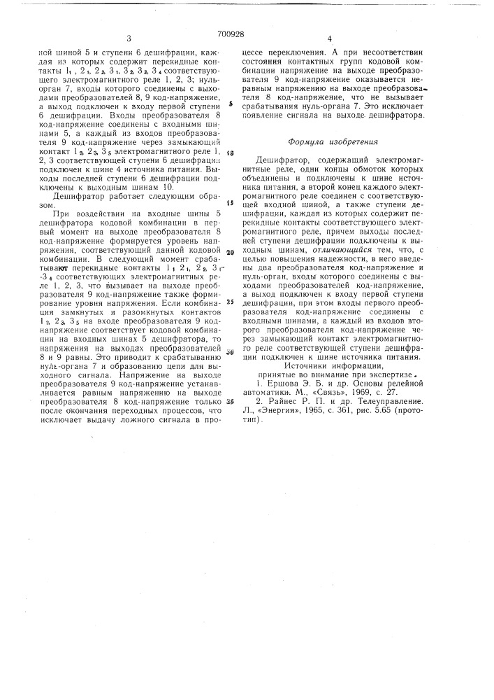 Дешифратор (патент 700928)
