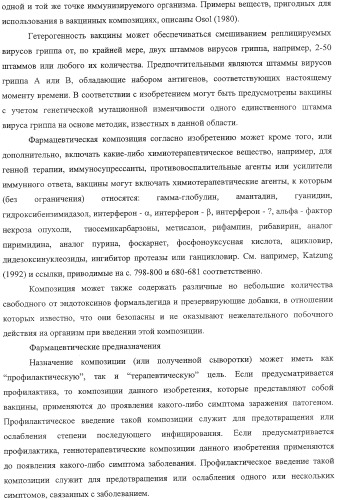 Выделенный рекомбинантный вирус гриппа и способы его получения (патент 2351651)