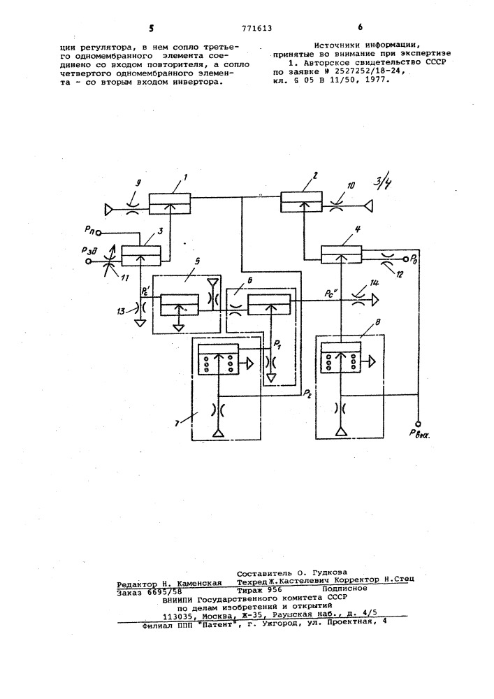Пневматический пропорциональный регулятор (патент 771613)
