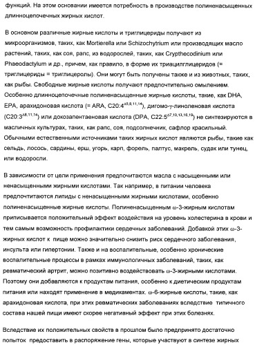 Способ получения полиненасыщенных жирных кислот в трансгенных растениях (патент 2449007)