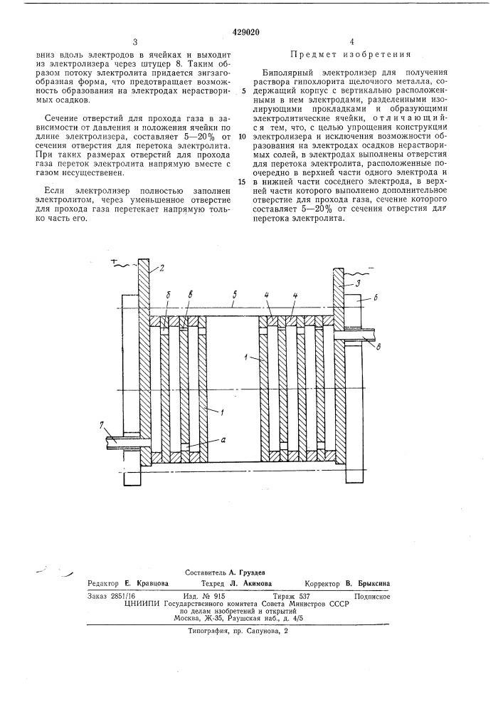 Биполярный электролизер для получения раствора гипохлорйта щелочного металла (патент 429020)
