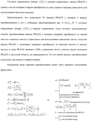 Способ преобразования физических каналов произвольного доступа (патент 2488981)