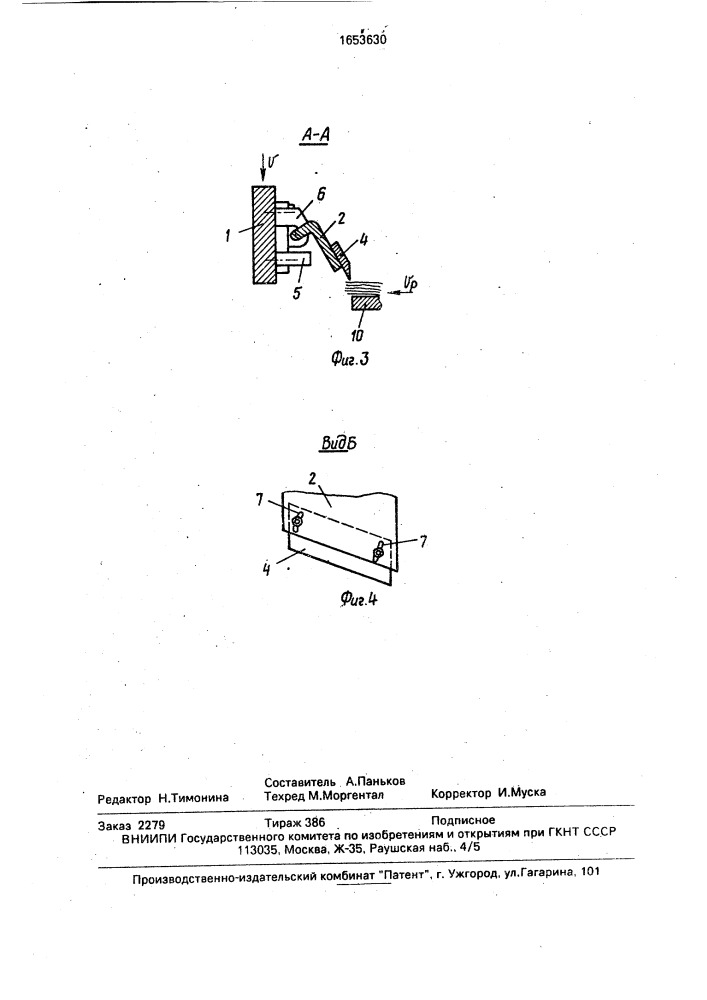 Режущий орган для измельчения растительных материалов (патент 1653630)