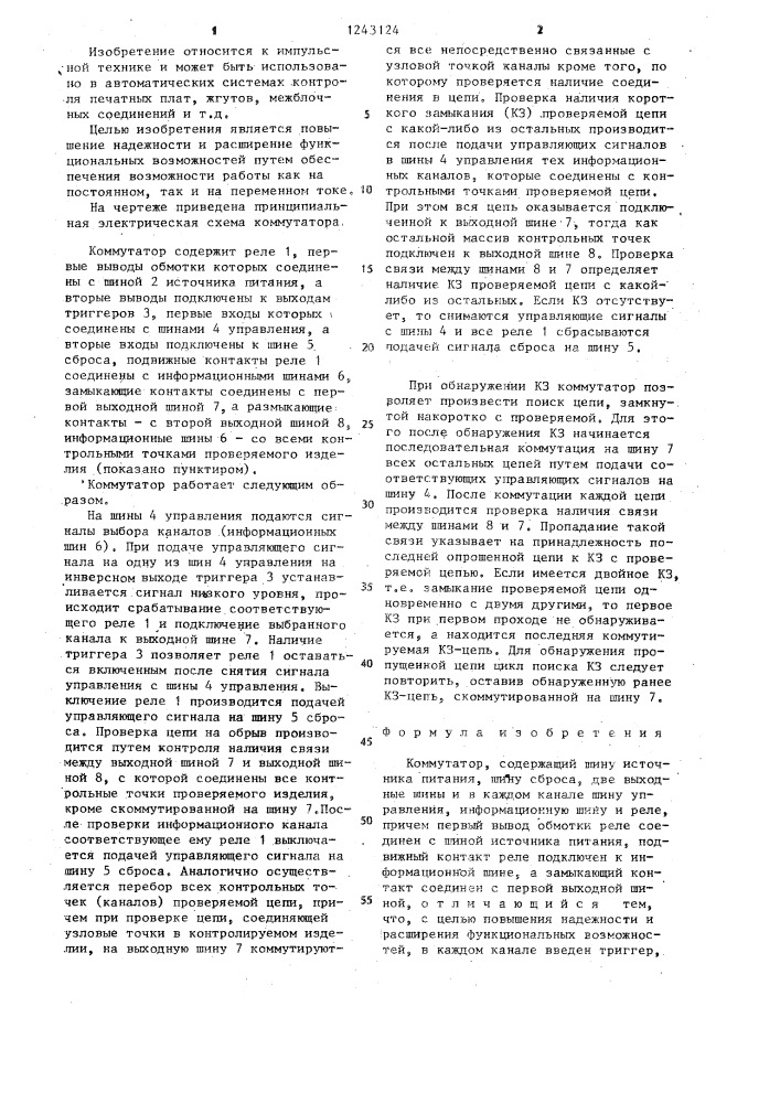 Коммутатор (патент 1243124)