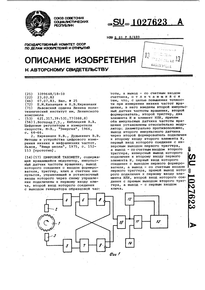 Цифровой тахометр (патент 1027623)