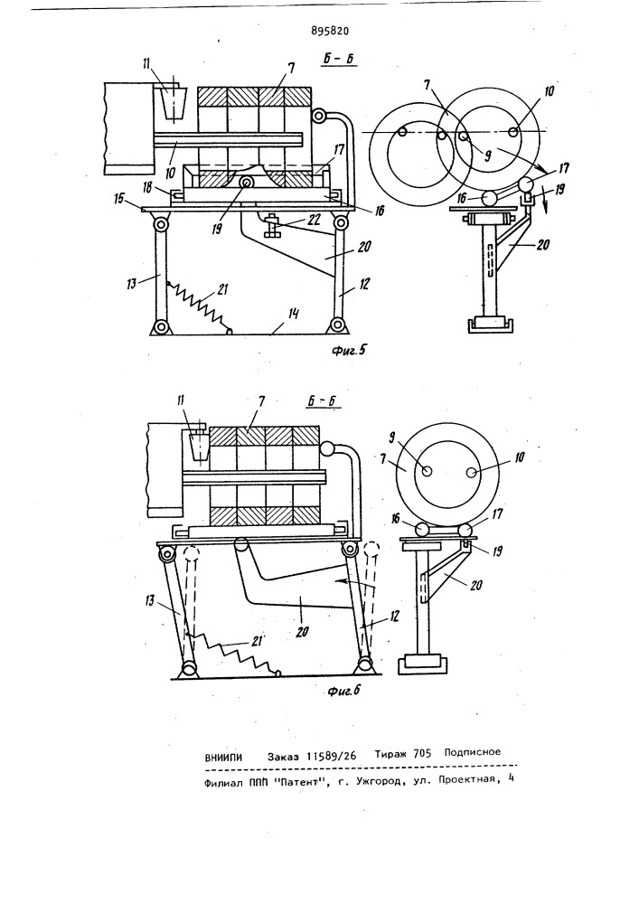 Устройство для упаковки кольцеобразных изделий (патент 895820)