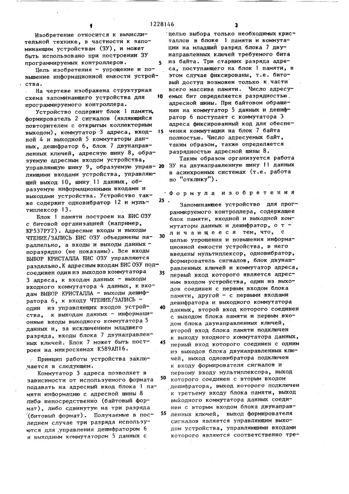 Запоминающее устройство для программируемого контроллера (патент 1228146)