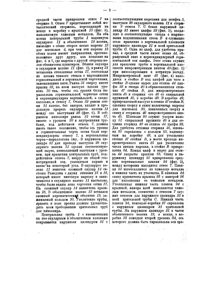 Нивелир (патент 15949)