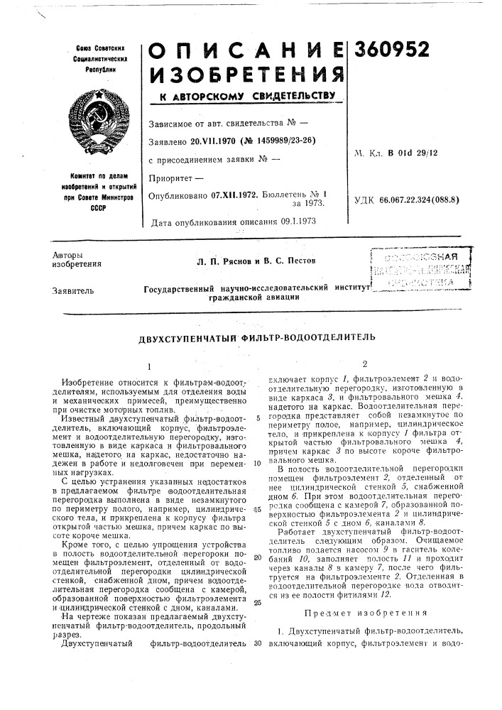 Зная (патент 360952)