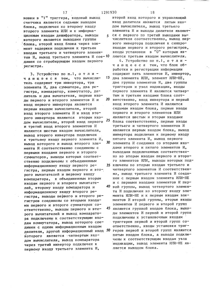 Устройство для контроля параметров (патент 1291930)