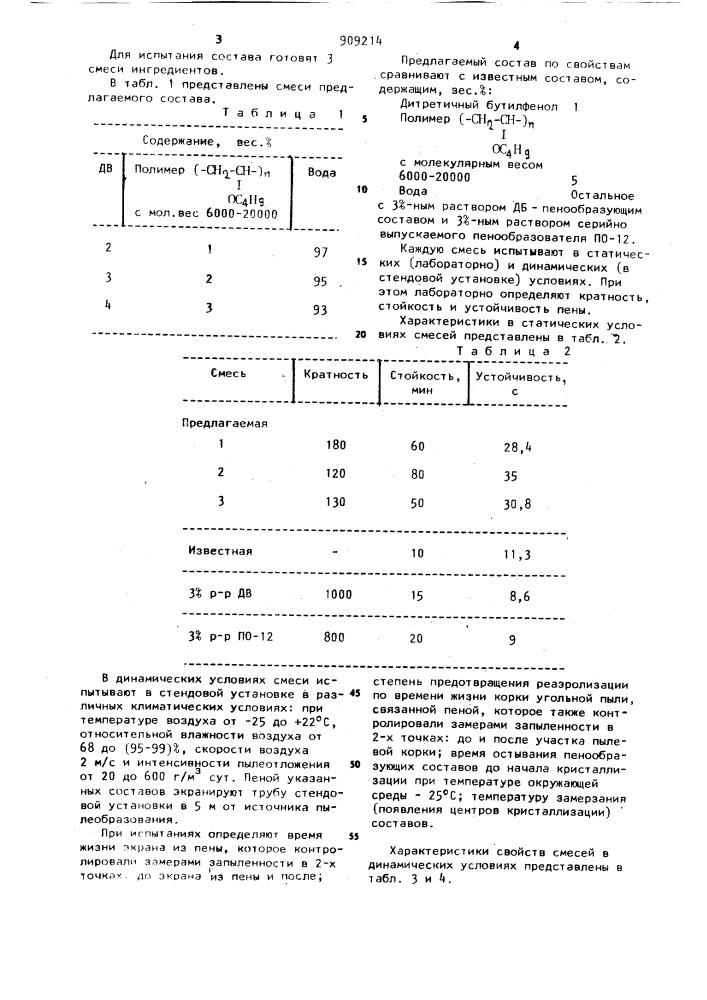 Состав для борьбы с пылью (патент 909214)