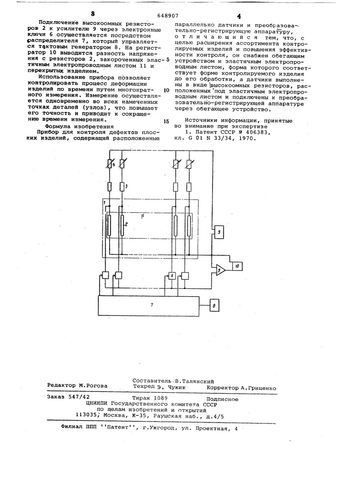 Прибор для контроля дефектов плоских изделий (патент 648907)