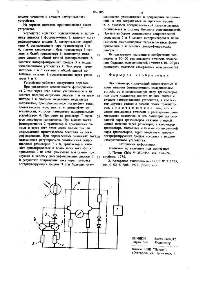 Экспонометр (патент 862105)