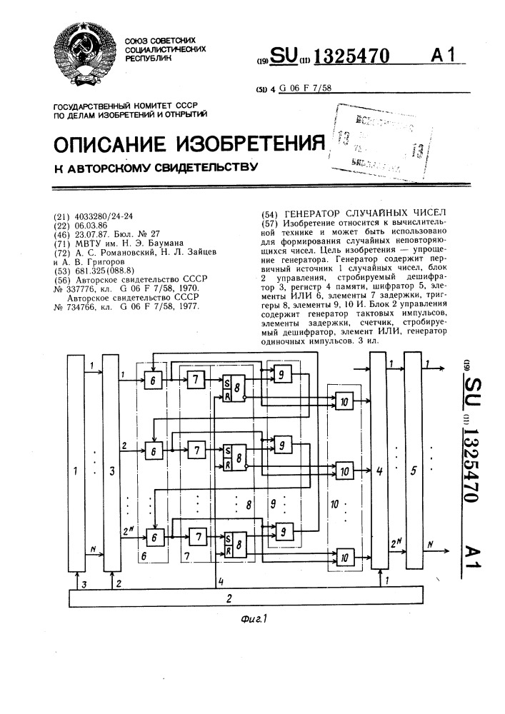 Генератор случайных чисел (патент 1325470)