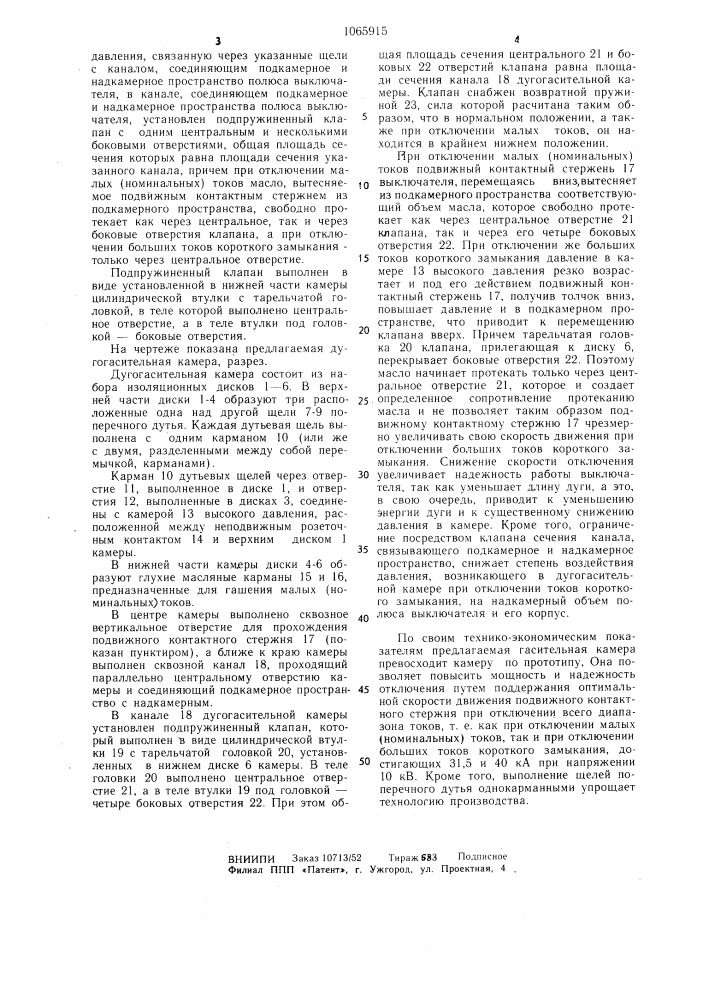 Дугогасительная камера (патент 1065915)