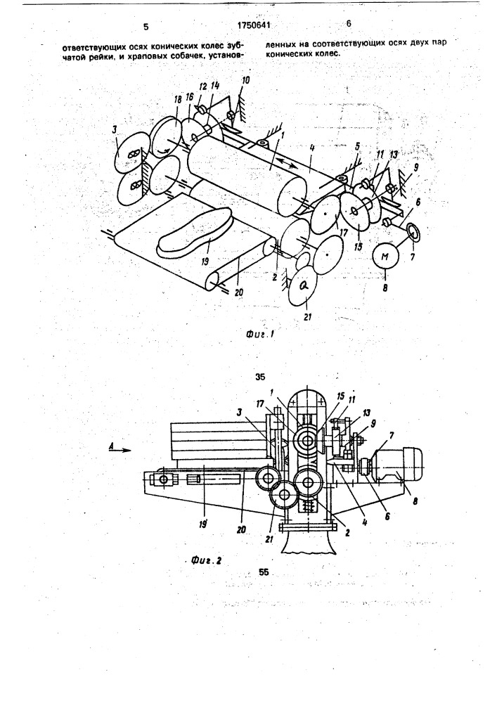 Машина для выравнивания деталей низа обуви по толщине (патент 1750641)