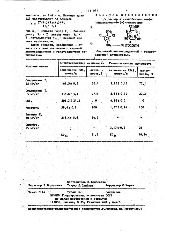 3,5-дихлор-4-аминобензолсульфонилоксамоил-d-(+)-глюкозамин, обладающий антиоксидантной и гепатозащитной активностью (патент 1351071)