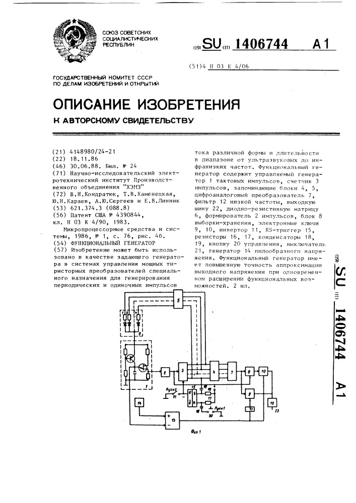 Функциональный генератор (патент 1406744)