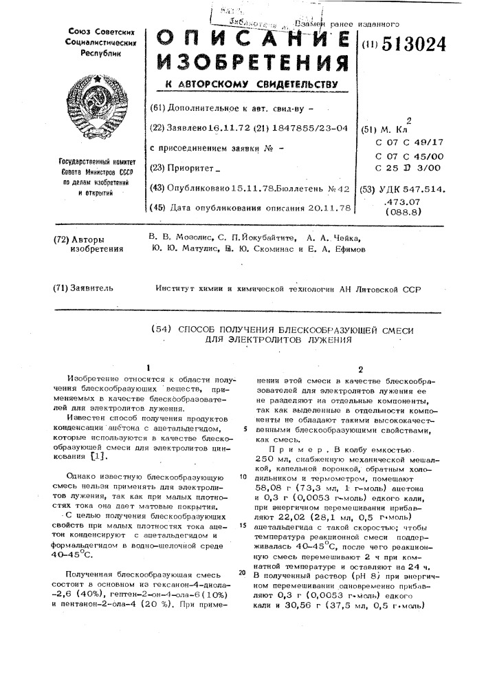 Способ получения блескообразующей смеси для электролитов лужения (патент 513024)