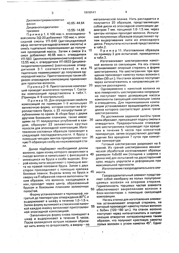 Эпоксидная композиция (патент 1808841)