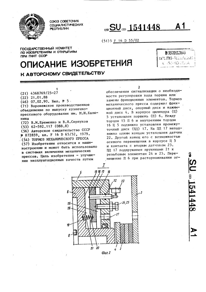 Тормоз механического пресса (патент 1541448)