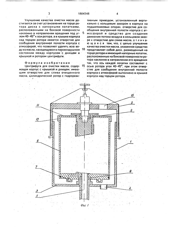 Центрифуга для очистки масла (патент 1804348)