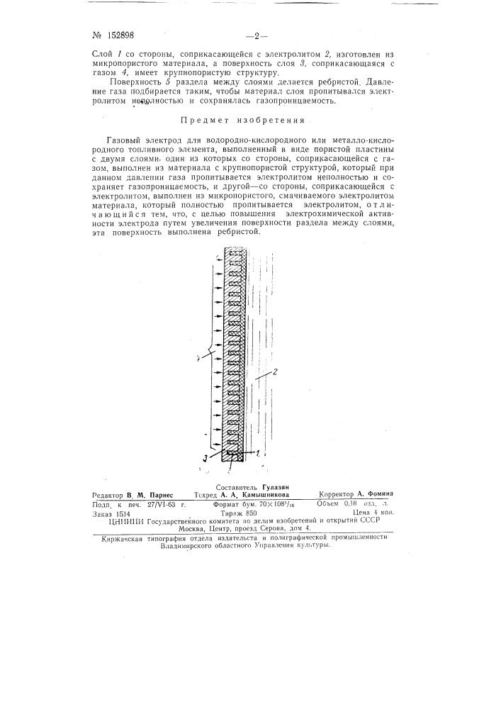 Патент ссср  152898 (патент 152898)