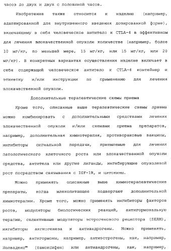 Применение антител к ctla-4 (патент 2346702)