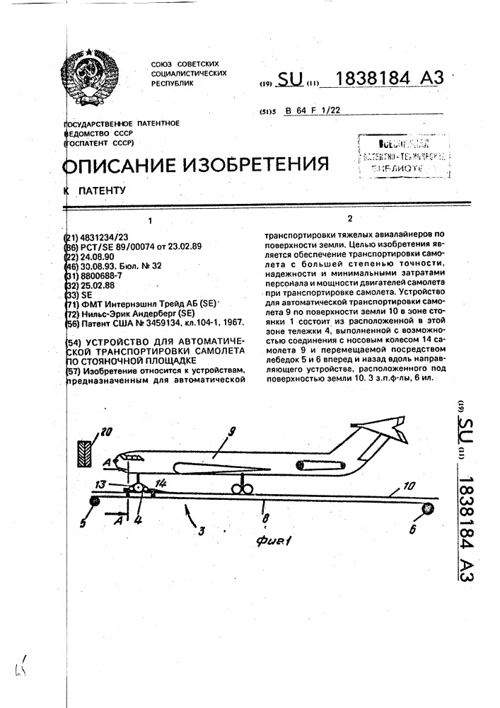 Устройство для автоматической транспортировки самолета по стояночной площадке (патент 1838184)