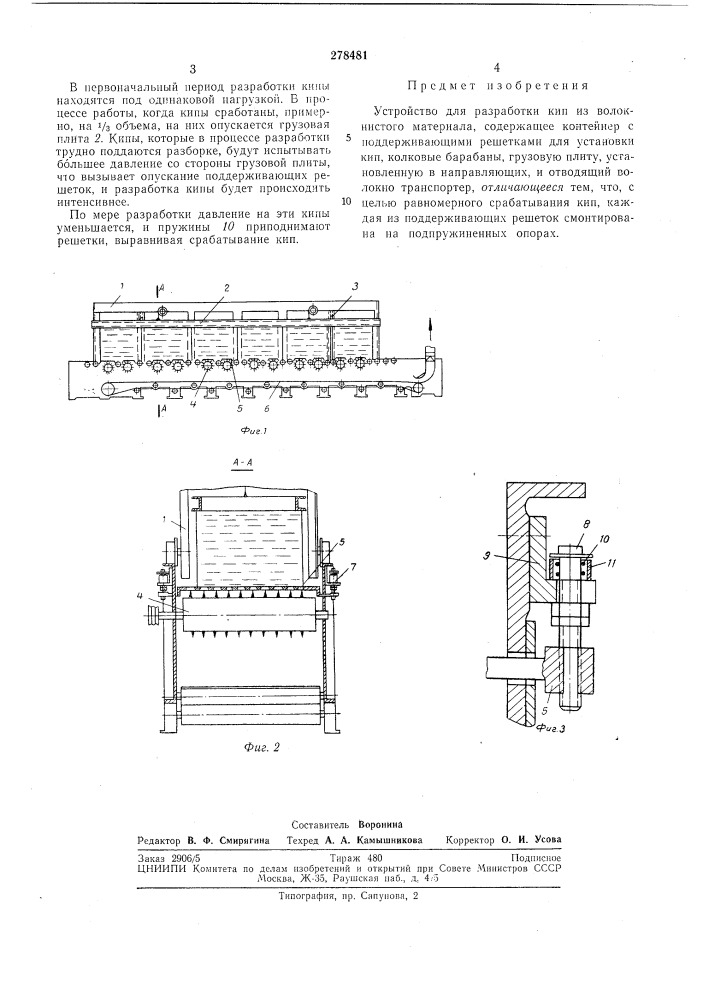 Устройство для разработки кип из волокнистогоматериала (патент 278481)