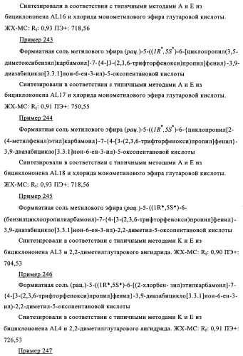 Производные 7-арил-3,9-диазабицикло(3.3.1)-нон-6-ена - ингибиторы ренина (патент 2343153)