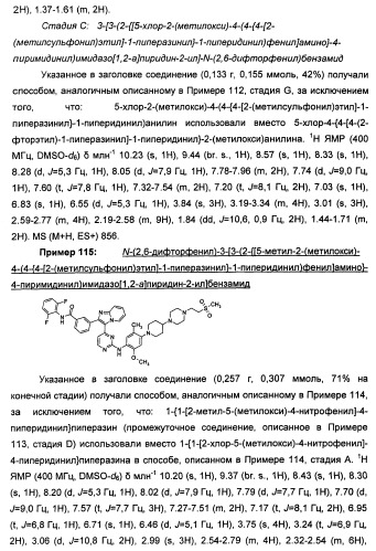 Имидазопиридиновые ингибиторы киназ (патент 2469036)