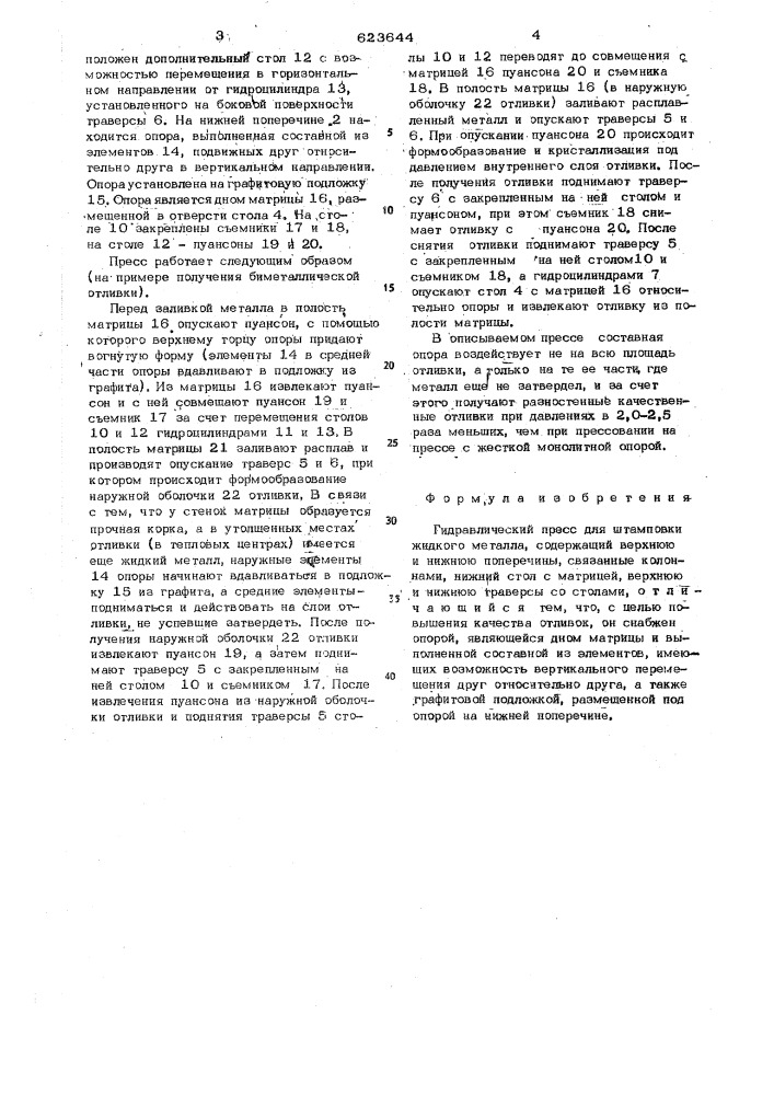 Гидравлический пресс для штамповки жидкого металла (патент 623644)