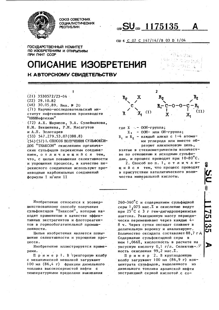 Способ получения сульфоксидов "тиаксон (патент 1175135)